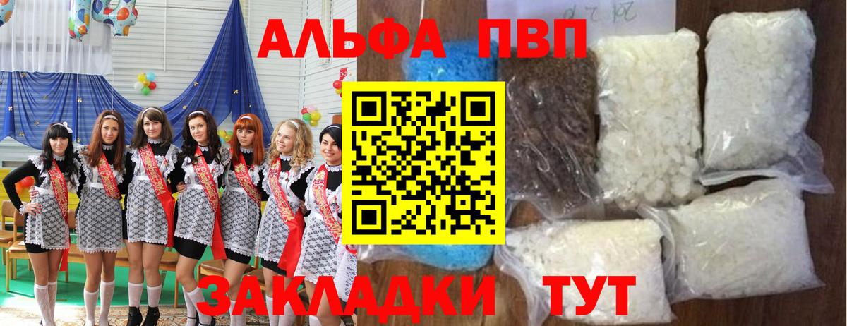 Alfa_PVP VHQ  А ПВП СК  Alpha-PVP  APVP кристаллы  Чапаевск  Вход с VPN 