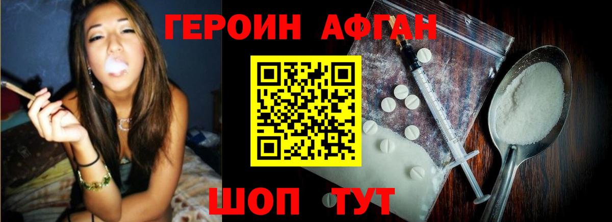 ГЕРОИН Афган  Вход с VPN  Чапаевск 