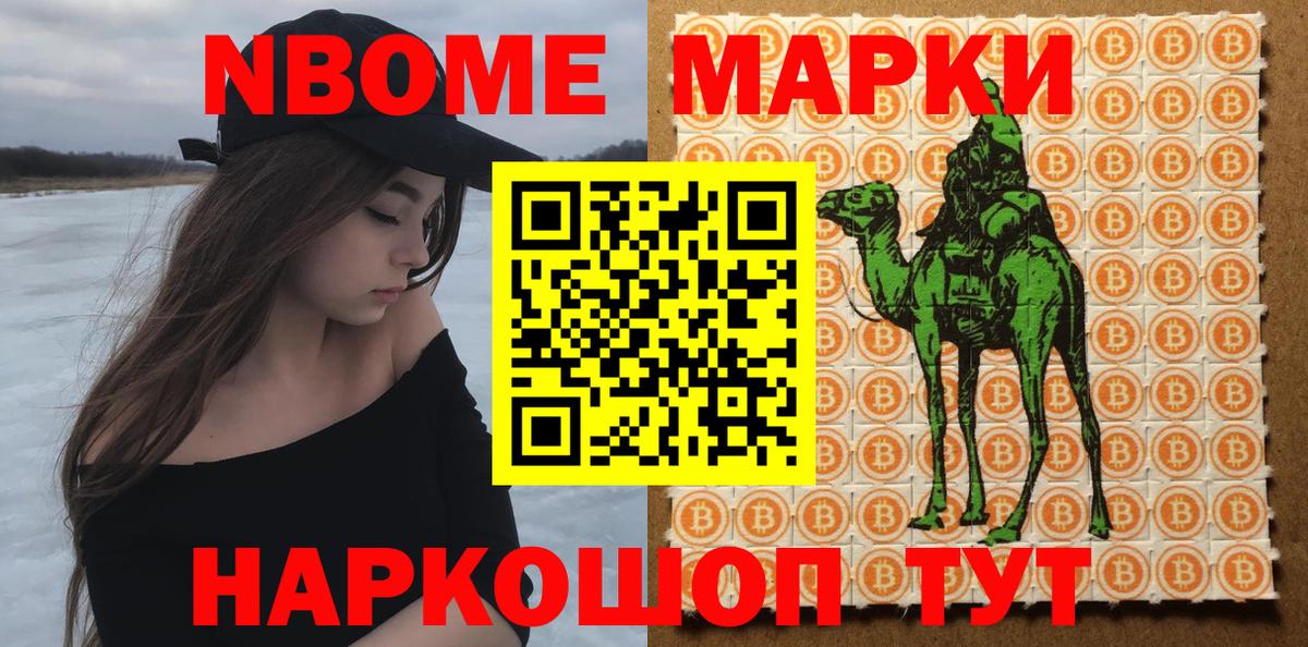 Чапаевск  Марки NBOMe  Вход с VPN  Марки N-bome 1,5мг 